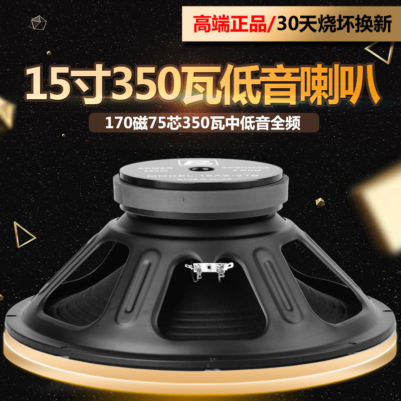 speaker 15 inch 350 watt