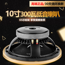 10-inch woofer mid-bass full-frequency high-power professional wedding stage KTV speaker speaker