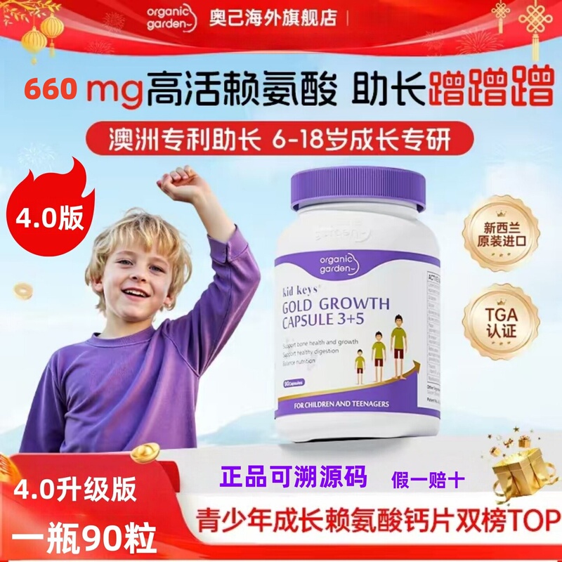 [in Stock] Og L-Lysine 4.0 Star High Youth Growth Capsules Growth Hormone Calcium Iron Zinc 90 Capsules