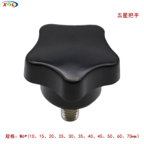 Xingtaili five-star handle M6 plastic rubber head hand screw bolt screw external thread HAU plum knob screw
