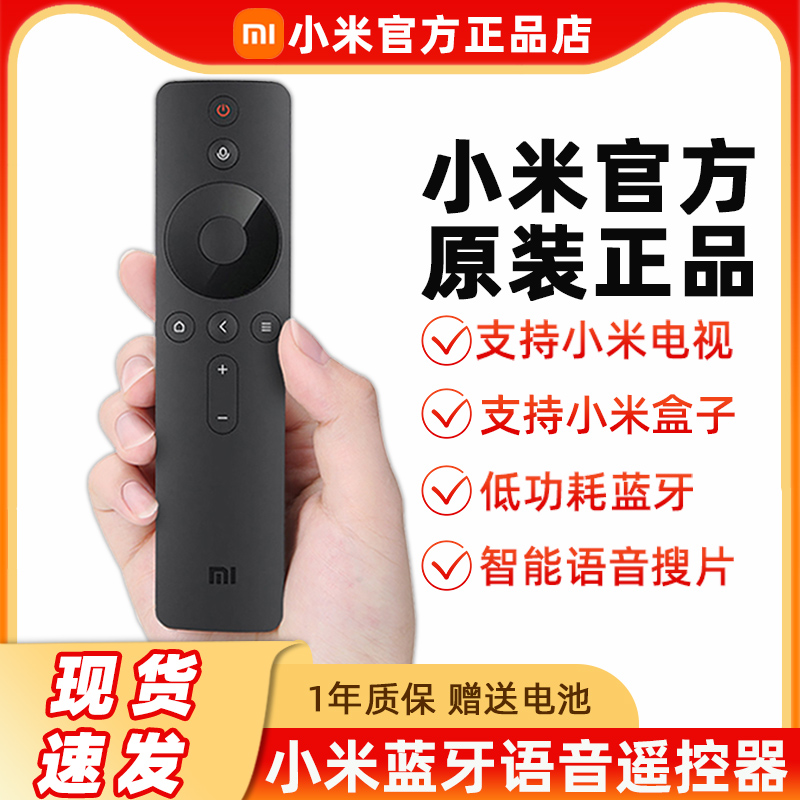 Xiaomi TV Bluetooth voice remote control original box set top box TV infrared remote control Universal