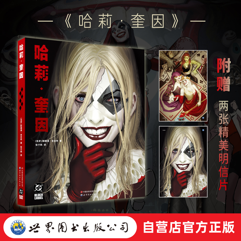 [Official Authentic Edition] Harley Quinn: How to Make a Gifted Psychiatrist Fall into Decline, the Answer: Make Her Fall in Love with a Madman. Take You on a Journey to Re-Discover Harley, and Re-Discover Harley Quinn.