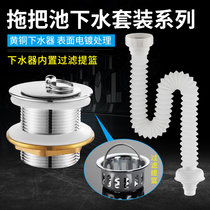 All-copper mop pool drainer Mop pool laundry tank drain pipe Mop basin with basket downspout deodorant accessories
