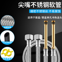 Kitchen hot and cold water faucet inlet hose Face washbasin washbasin connection pipe 304 stainless steel metal water pipe