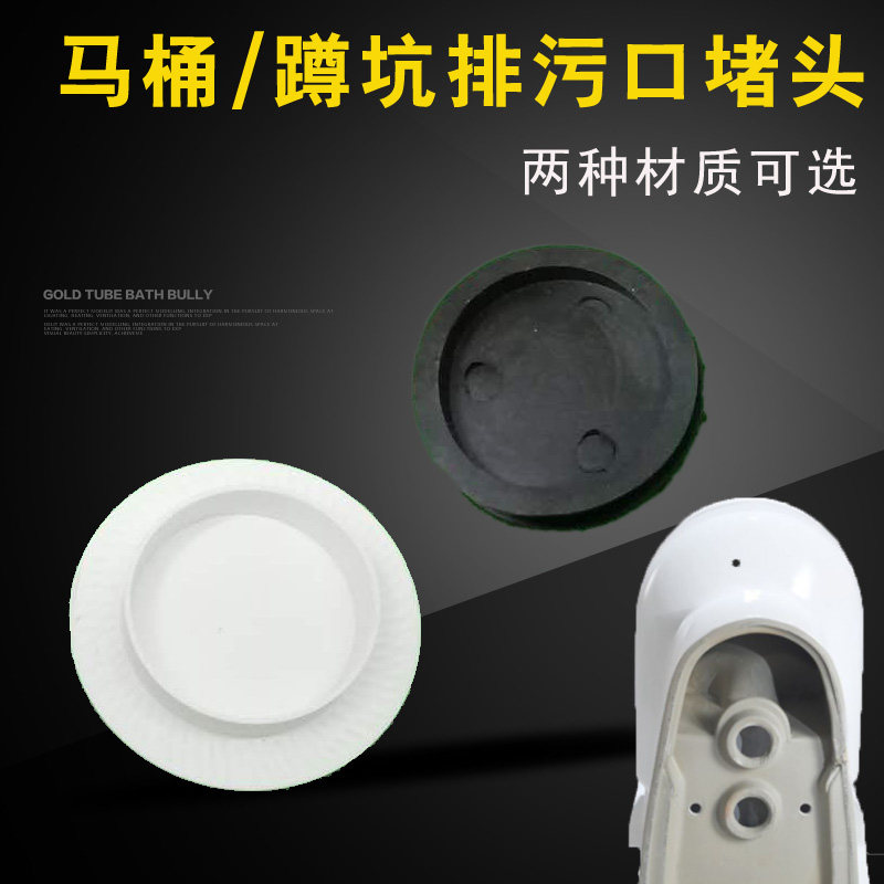 Toilet block Consecluce squatting pit Squatting Pan Choke Plug Sewerage Outlet Outlet Water Outlet Cover Choke Plug Seal Ring Change Hole Choke Plug