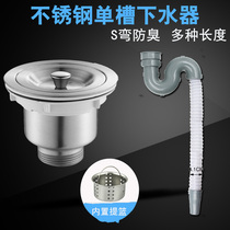 Kitchen stainless steel sink drainer Vegetable washing pool Single basin sink extended drain pipe set S deodorant accessories