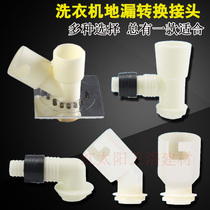 Washing machine floor drain special connector Wash basin mop pool drain pipe two-in-one multi-purpose connection sewer plug