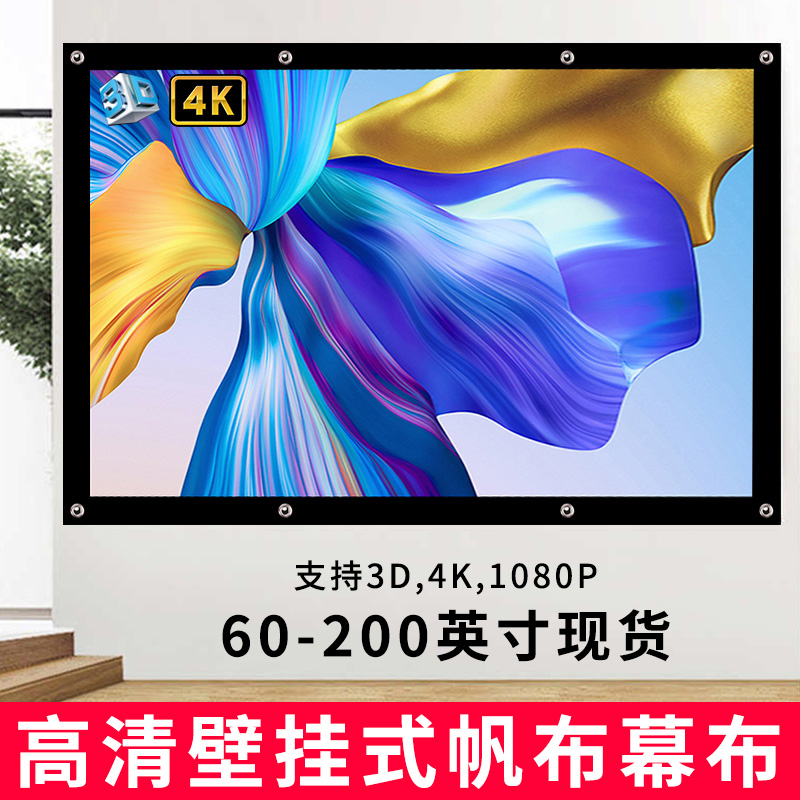 Movie Screen 60-300 Inch Old Style Outdoor Nostalgic Open-air Cinematic Projector Projector Projectors Simple Folding White Soft High-definition Canvas Leather Shadow Dance Curtain Cloth Flow Outdoor Set Up