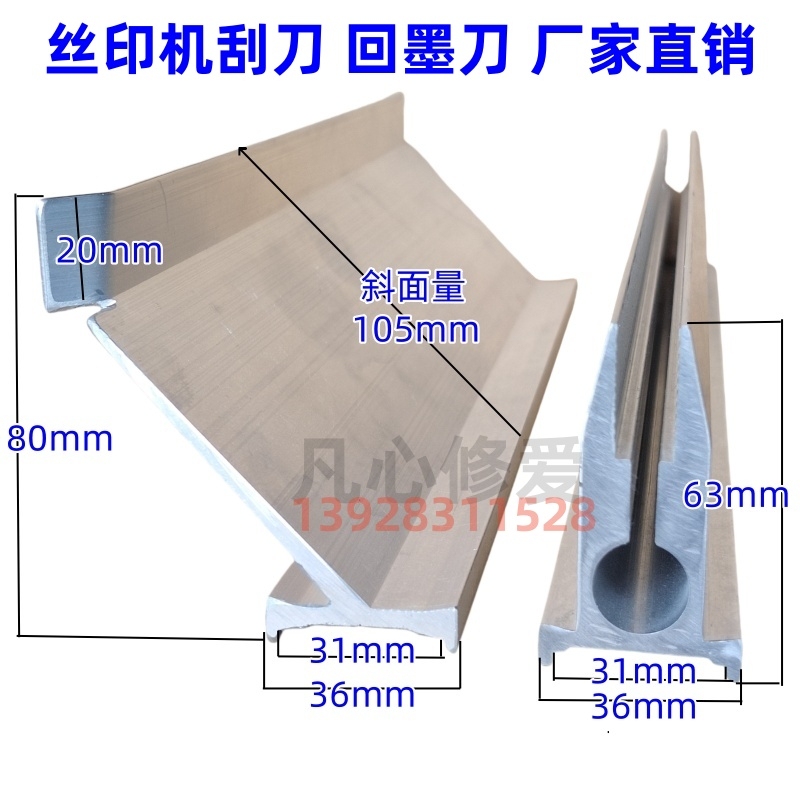 Screen Printing Machine Squeegee 63 Models, Ink Return Knife 80 Models, Machine Printing Squeegee Base, Aluminum Alloy Scraper Frame, Rubber Scraper Handle