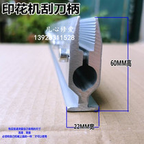 Elliptical scraper printing machine scraper Ink ink spring knife ink printing scraper holder printing scraper frame