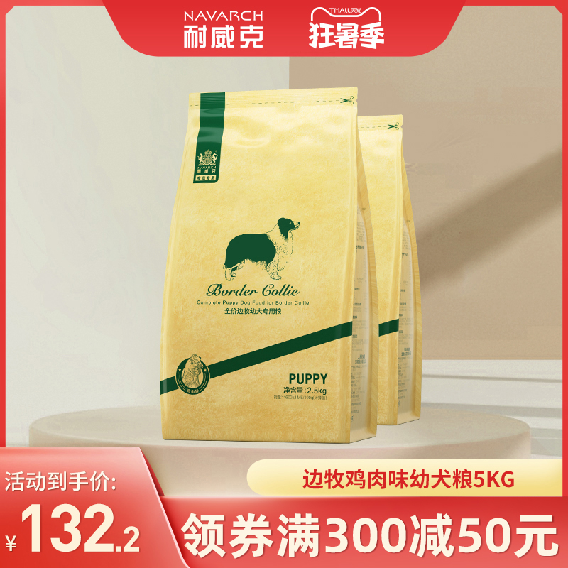 Navarch Border Collie dog food for puppies 5kg 10kg Medium and large border collie dog food for more than 3 months