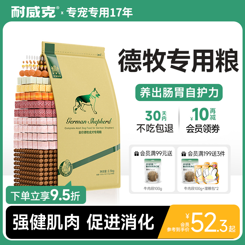 Resistant to Weikod Shepherd dog special dog food 2 5kg5 catchers 3 more months for large dogs in puppies to apply food-Taobao