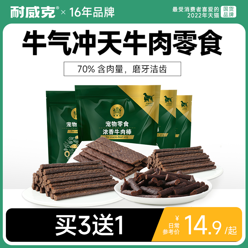 Newick Pet Snacks Puppy Snacks Grinding Teddy Training Rewards Concentrate Beef Strip 360g