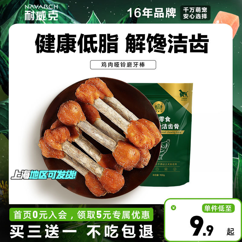 Newek Pet Snacks Guests Teddy Dogs Chicken Dumbbells Young Dogs 100g Grindle Bar Training With Dog Snacks