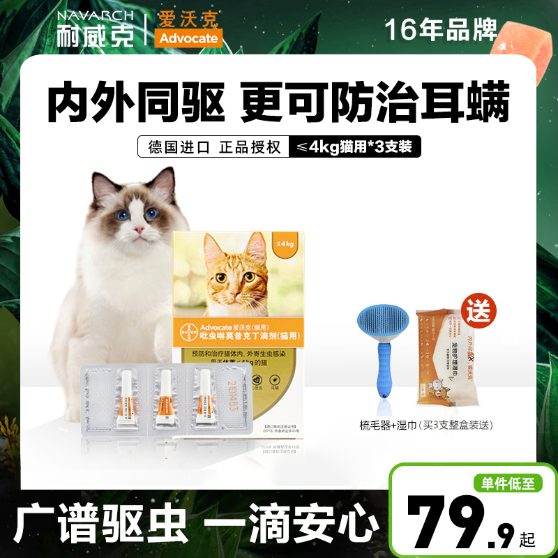Germany imported Bayer Love Walker ≤ 4kg cat repellent medicine inside and outside the body of one pet droplets 0 4ml*3