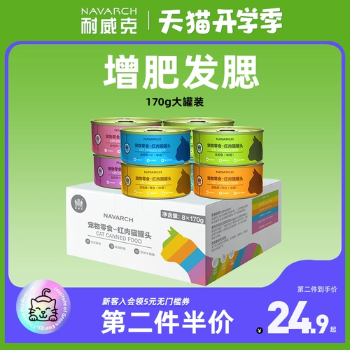 Naweik CAT Conned Golden Tuna 170G8 Cans Полная коробка питания удобрений для консервированной пищи для питания для питания