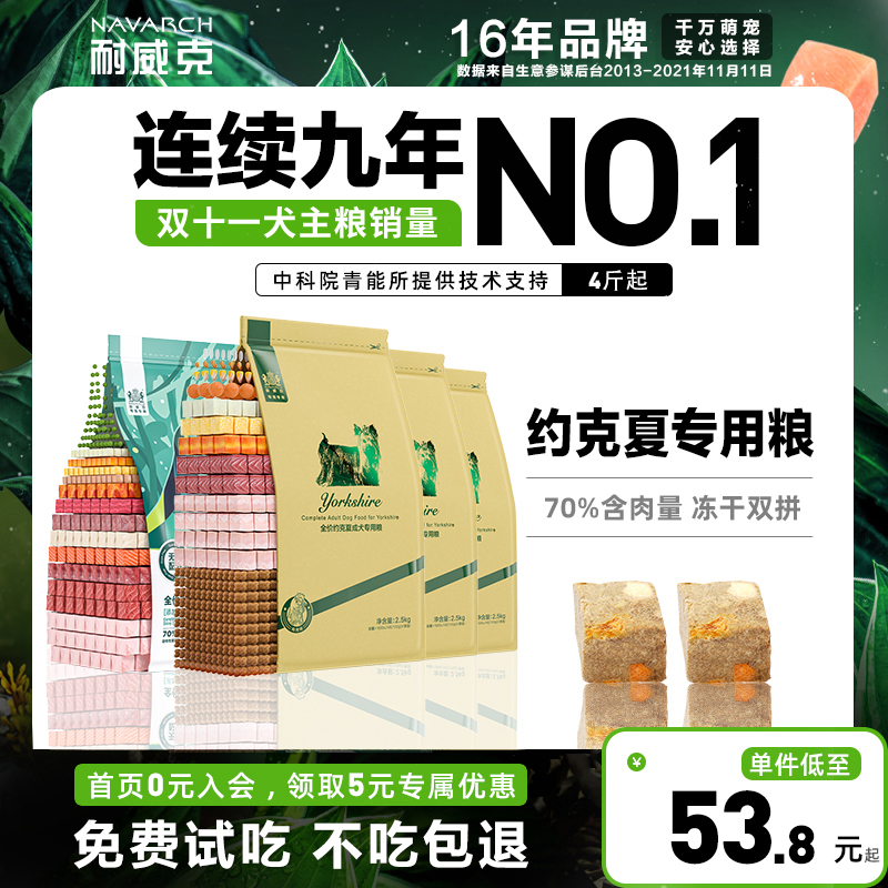 The Weick Yorkshire canine special grain 2 5kg5 catfish for more than 10 months small dogs apply natural dog food