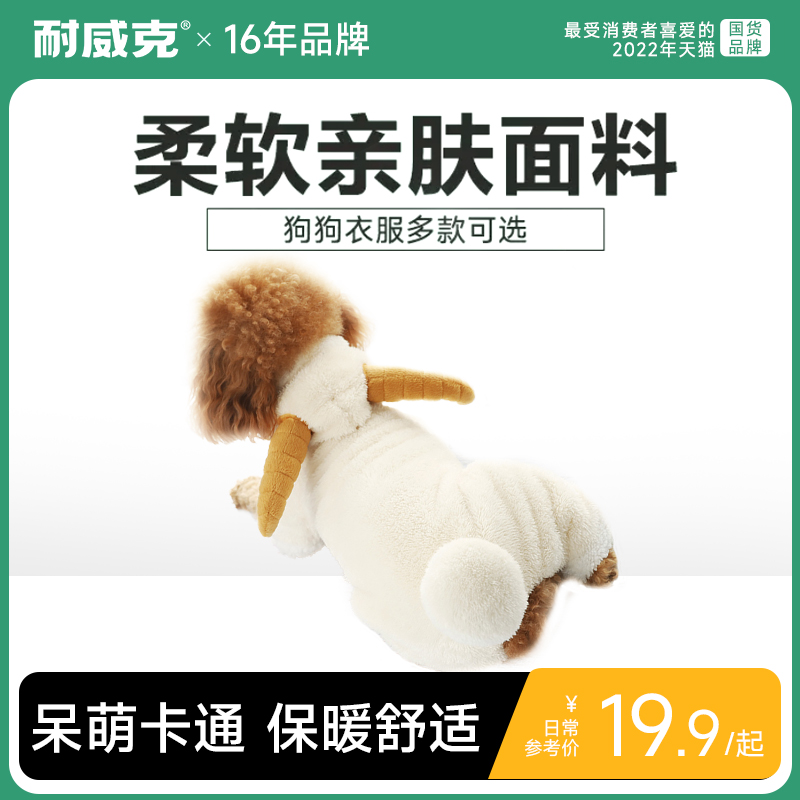 Dog clothes autumn and winter Teddy small puppy puppy puppy puppy puppy bear puppy puppy four footwear