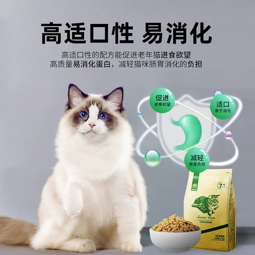 Naweek пожилым зернам кошки более 7 лет.