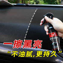  Automotive plastic parts refurbishing agent Bumper repair Interior instrument panel reducing agent table plate wax maintenance supplies Black technology