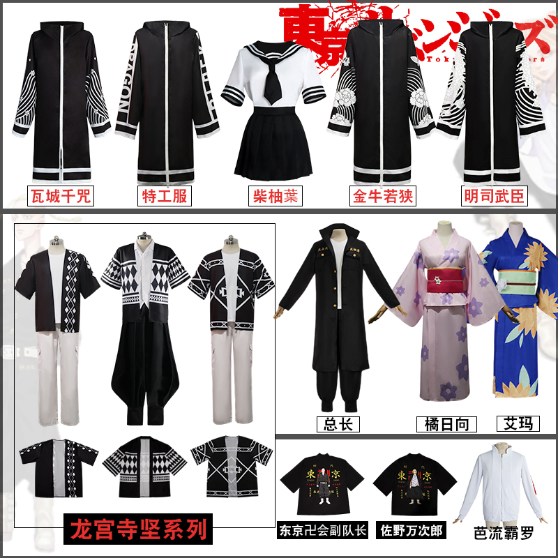 Tokyo Van Avengers Children Sao Wan Long Palace Temple, Chi-Shan Guang Ming, Wuchen