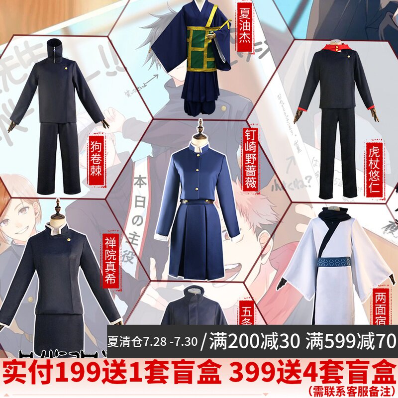 Spell return battle cos service Five Wu Knotweed Yu Ren Fu Black Hui Nail Saki Wild Rose Summer Oil Jie Dog roll spine full set