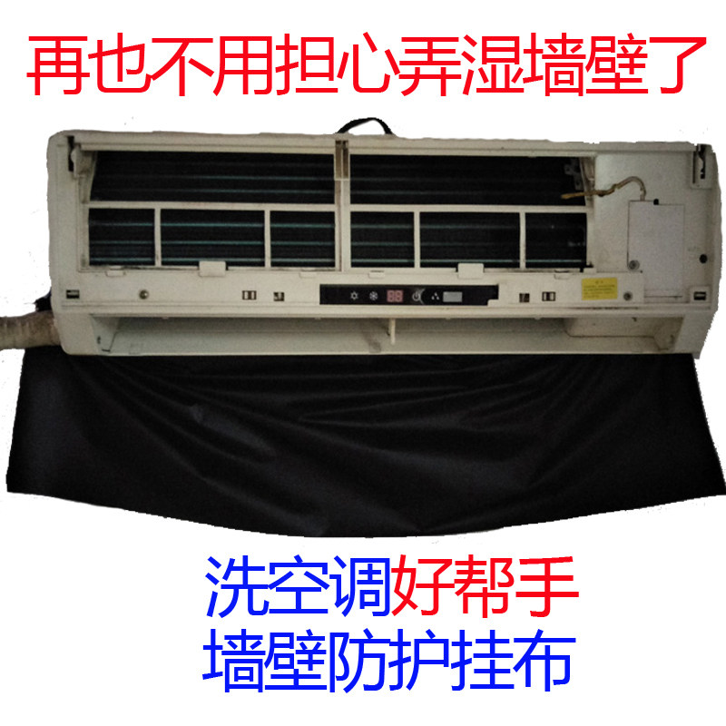 Wash air conditioning walls waterproof hanging wall Bwash wall-mounted cold air waterproof protection assistance to prevent water spills from washing and protecting wall cloth tools