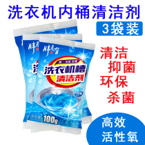 Washing Machine Tank Cleanser Inner Barrel Cleaning Agent Polo Wheel Roller de-dirt Detergent Clear Sterilised Sterilised Household Universal