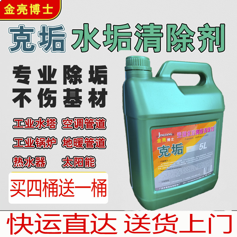 Dr. Jinliang Dr. Gram Scale Water Scale Scavenger Home Commercial Clean Central Air Conditioning Host Tank Water Tower Descaling Agents