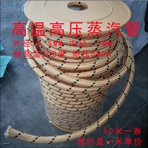 Steam pipe high temperature and high pressure steam pipe steel wire braided steam pipe 14 5 * 7mm steam pipe