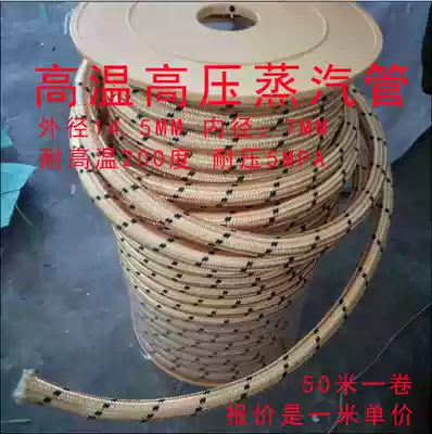 Steam pipe high temperature and high pressure steam pipe steel wire braided steam pipe 14 5 * 7mm steam pipe