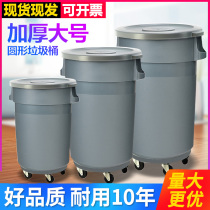 Thickened large trash can round outdoor garbage sanitation kitchen storage commercial bucket with wheel lid