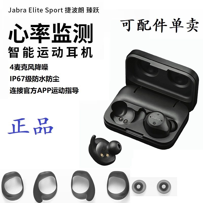 Jabra Elite Sport Smart Heart Rate Waterproof Wireless Sports Bluetooth Headset