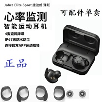 Jabra Jabra Elite Sport Zhen Yue smart heart rate waterproof wireless sports Bluetooth headset accessories