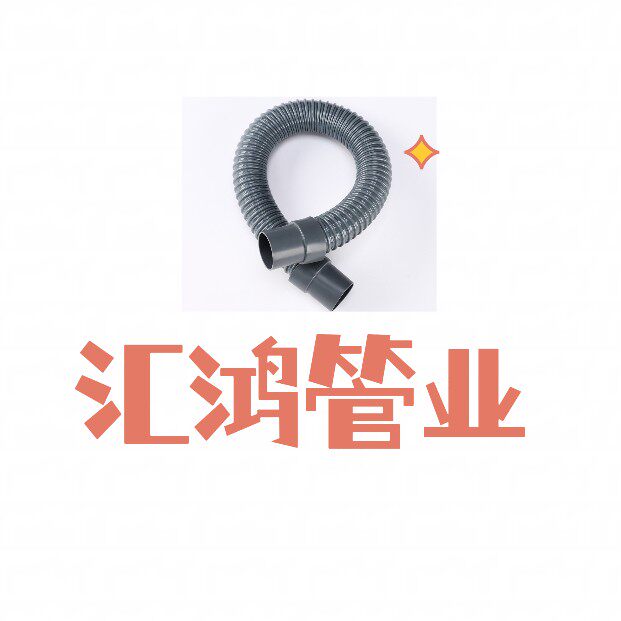 汇鸿管业工厂店