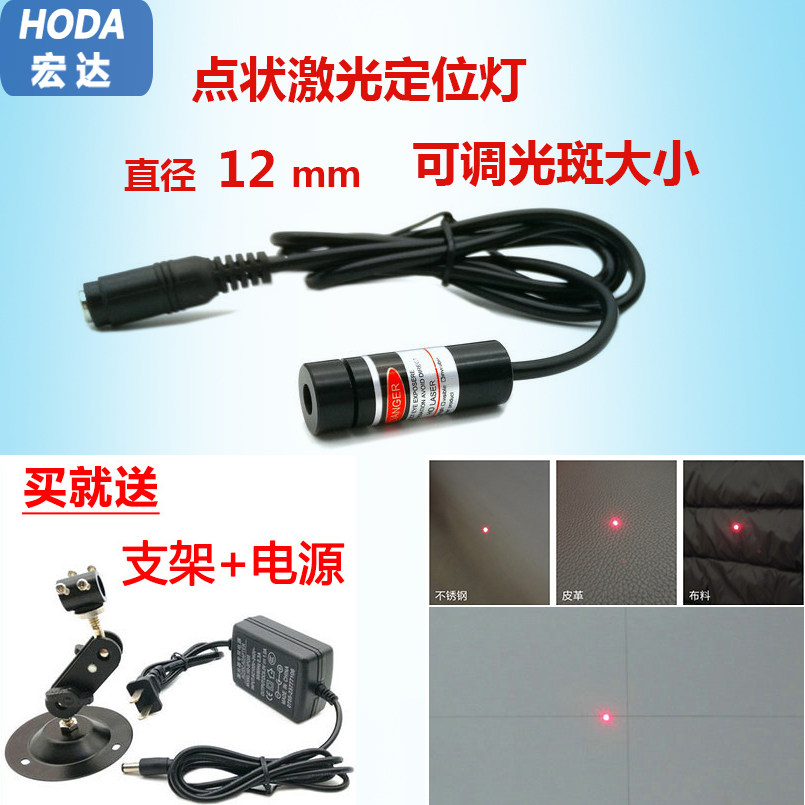 12mm infrared dot laser head dot nail buckle engraving emitter red light indication positioner laser module