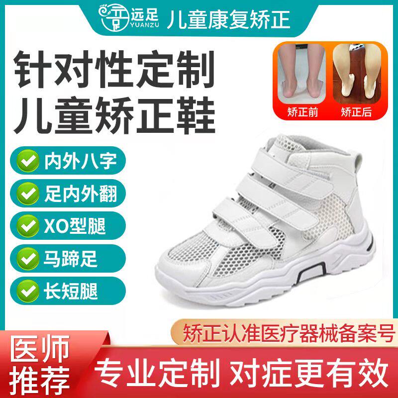 Hiking custom children's inner eight-character corrective shoes foot valgus XO legs children's flat feet outside eight long and short legs heightening shoes