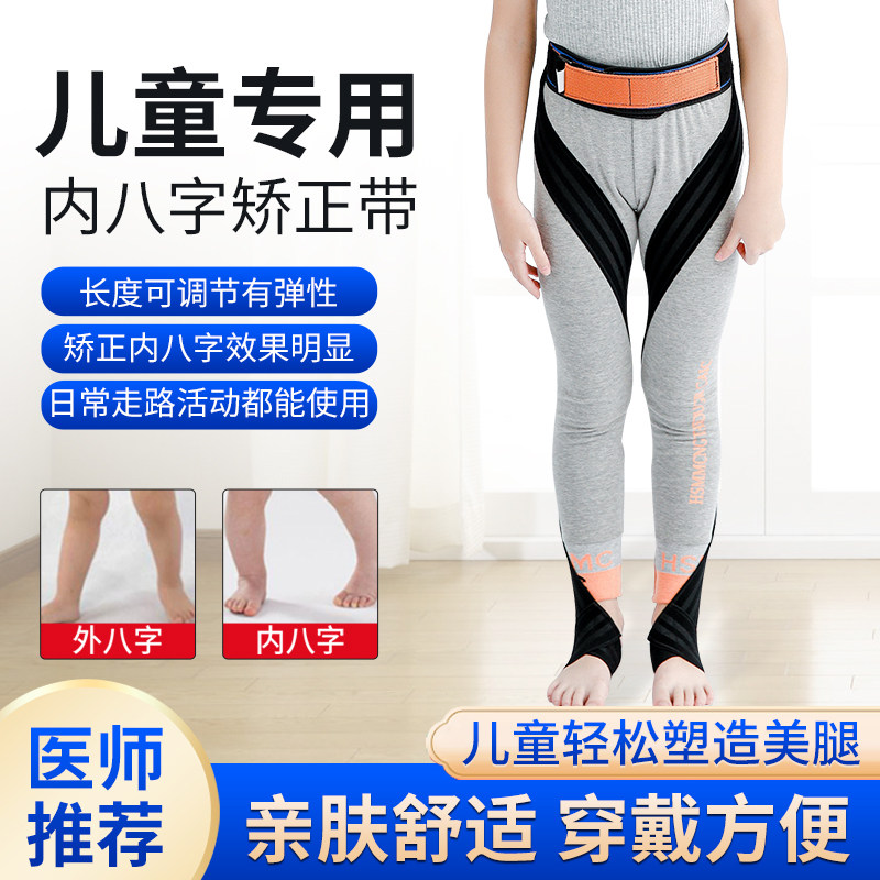 Hiking Children's Inner Eight Word Correction with XO Type Leg Corrected External Eight-Word Straightener Child Calf External Screwup Adjustment Strap