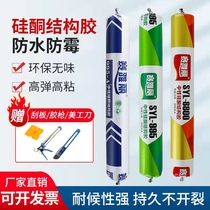 Neutral silicone water-based structural adhesive powerful building with doors and windows special glass rubber weatherproof seal waterproof quick drying type