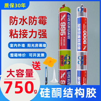 995 neutral silicone engineering structural glue doors and windows Yangguang room curtain wall waterproof and mildew-proof glass rubber sealant fast drying