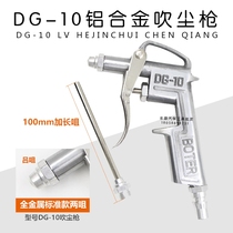 DG-10 Aluminum alloy dust blowing gun Plastic air blowing gun Air blowing gun Pneumatic dust removal gun Air compressor air gun air pump