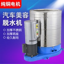Car beauty dehydrator carpet foot pad spin dryer stainless steel industrial centrifugal single barrel full copper motor