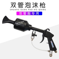 Water vapor mixing foam gun Car wash foam gun One-piece foam car wash tool Double tube drum special foam gun