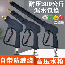 High pressure car washing machine water gun 280 380 black cat 55 58 car cleaning machine quick plug nozzle full copper valve with anti-winding