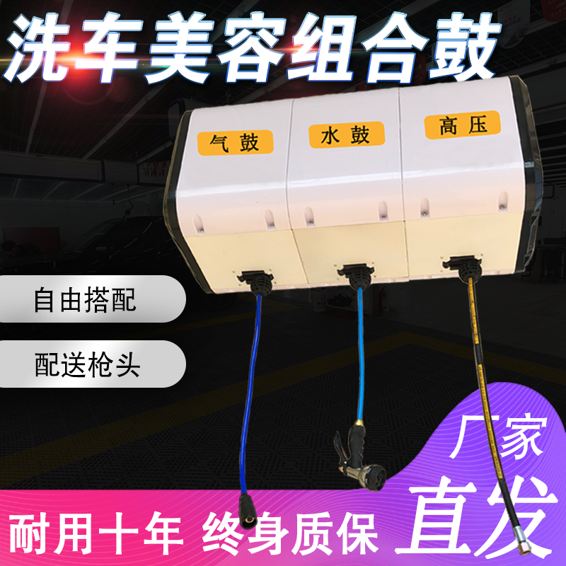 Car washing equipment Air drum Electric drum Water-air mixing drum High-pressure water drum foam combination drum Hose reel box