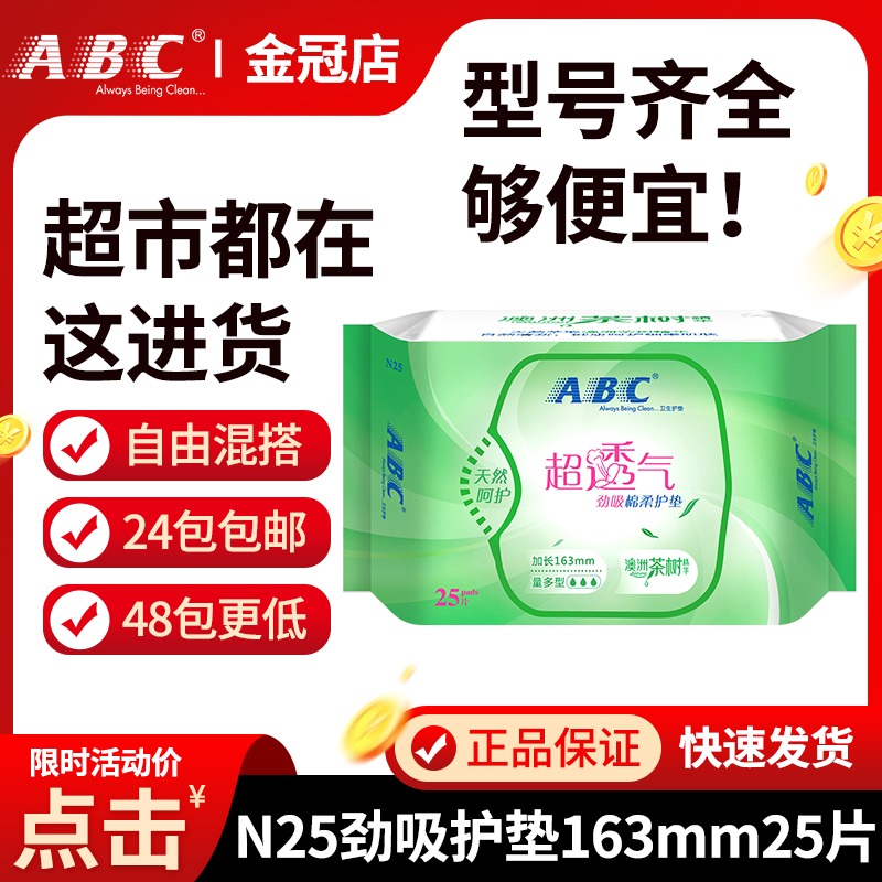 ABC Sanitary Pads Stiff Suction Cotton Soft Australia Tea Tree Essence 25 Pieces Bag 163mm Tons Multi Type Whole Tank Batch N25-Taobao