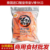 Crab Emperor V stick imported from Thailand V stick crab sticks sushi hot pot ingredients hand-shred crab meat sticks 1KG
