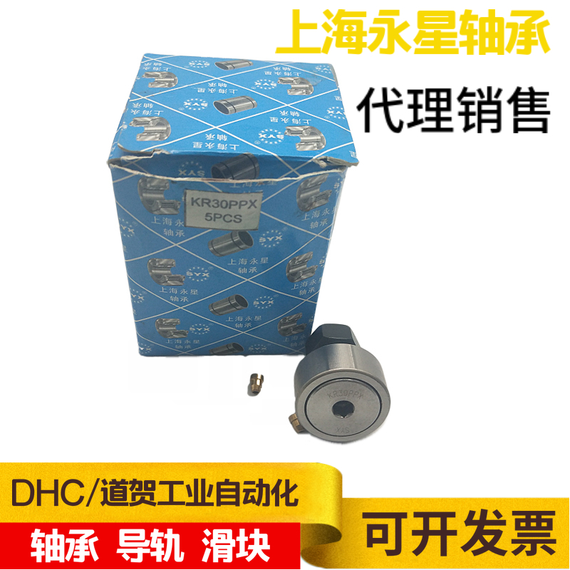 SYX Shanghai Yongxing CF10-1 12 16KR26 30 32 35 40 47PP X cam driven wheel bearing