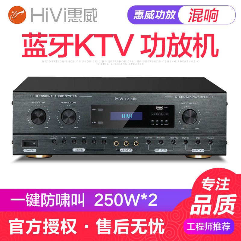 Hivi HA-8300 card pack amplifier dual mixer K song effect adjustment Karaoke amplifier 250W