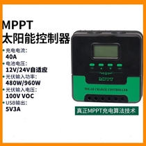 MPPT solar controller 12V24V20-40A step-down lead-acid lithium universal photovoltaic panel charger
